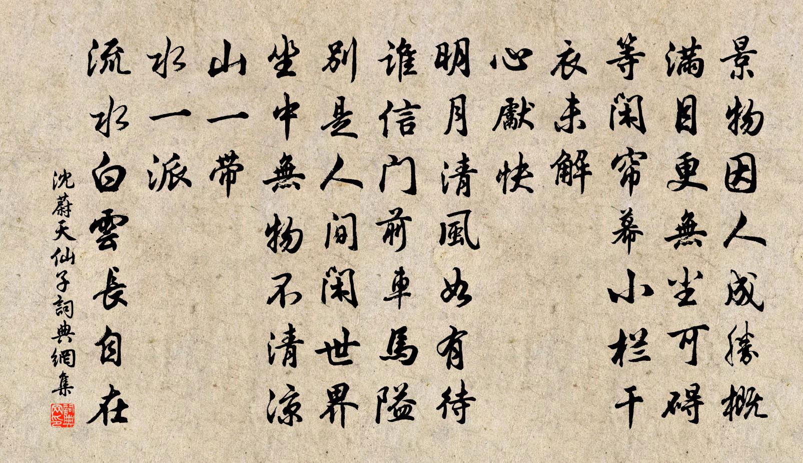 沈蔚天仙子書法作品欣賞