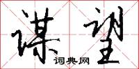 稱兵的意思_稱兵的解釋_國語詞典