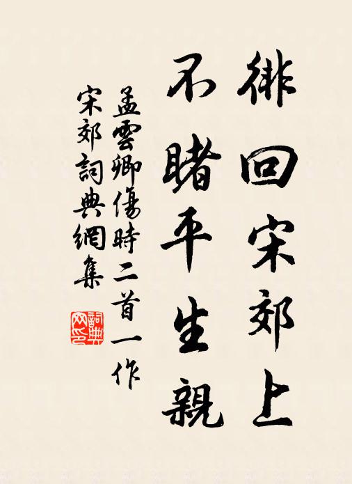 閒將小書作尹字 詩詞名句