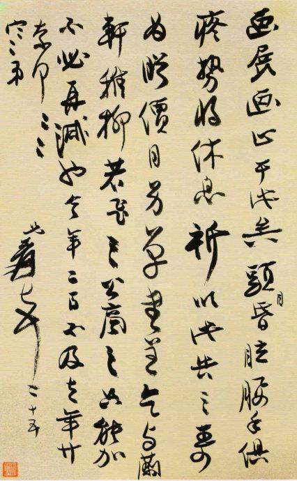 張大千罕見的書法手稿