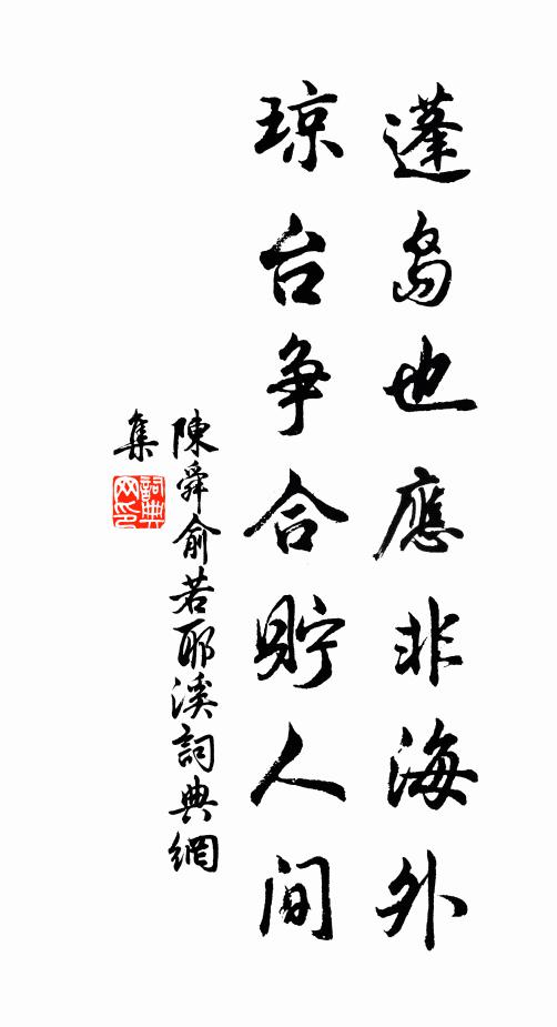 雙燕不知幽夢好 詩詞名句