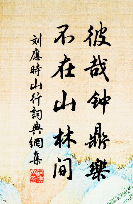 滿目動灰傷井邑，回頭佳氣戀京華 詩詞名句