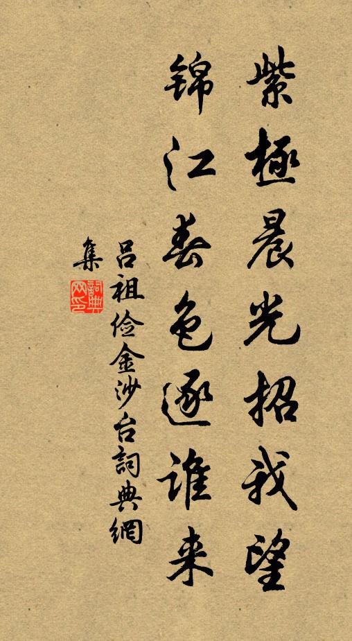 西酹吳玠墓,南招宗澤魂 詩詞名句