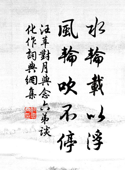 野水孤城斜日裡,猶憶那回曾到 詩詞名句