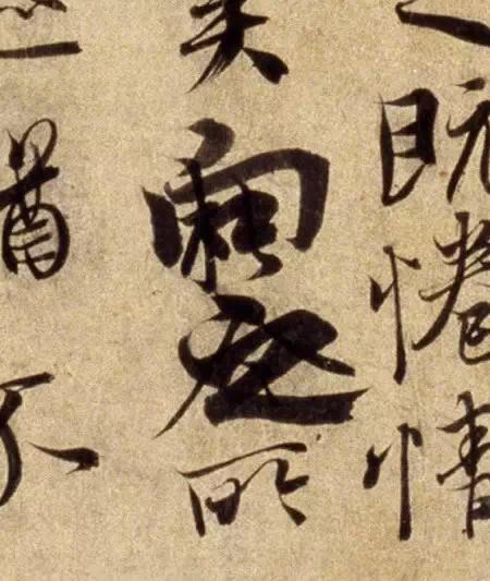 王羲之蘭亭序，也有“瑕疵”