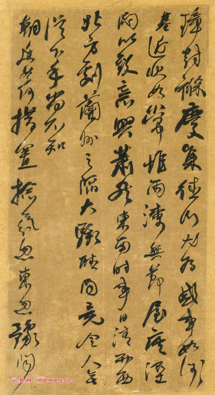 何紹基《行書手札》