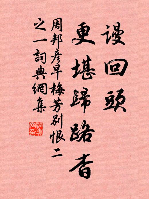 柏移就平地，馬羈入廄中 詩詞名句