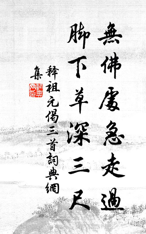 茅齋堅坐有藜床 詩詞名句