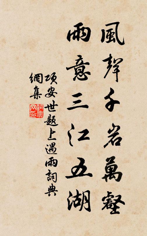 致閒在一郡,民安已三年 詩詞名句