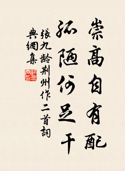 道消黃鶴去,運啟白駒留 詩詞名句