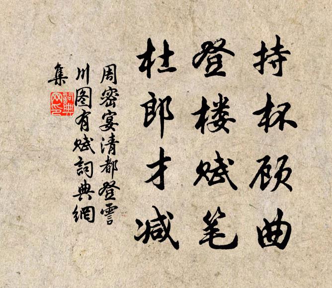 有深意存馬，即景緬祖聖 詩詞名句