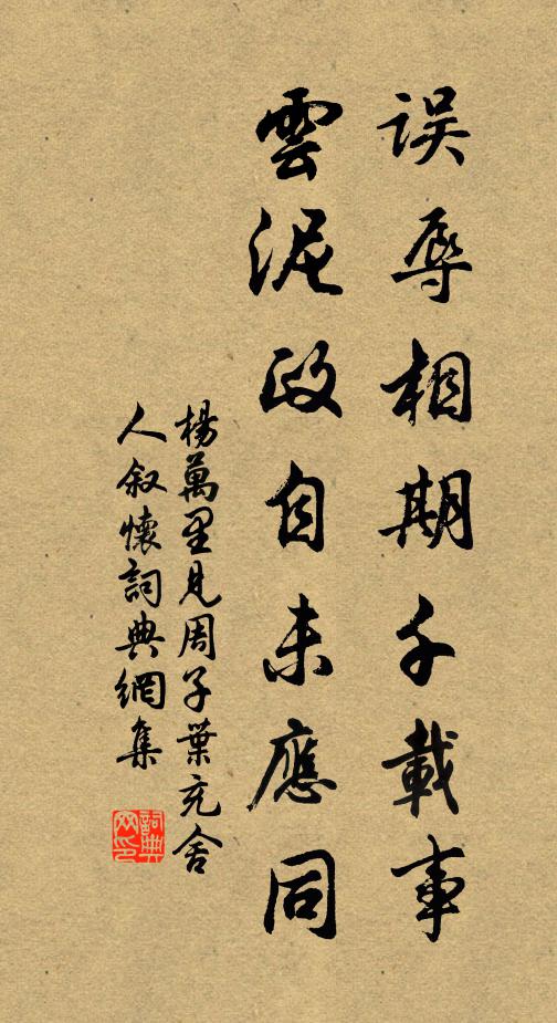 多情子、惟恨相逢不早 詩詞名句