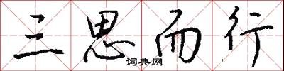 逸材的意思_逸材的解釋_國語詞典