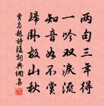 盧茲也曾作媒妁,執柯教與五老約 詩詞名句