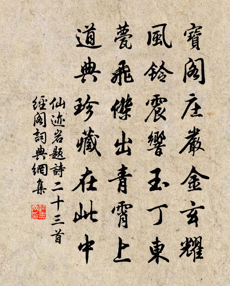 佚名仙跡岩題詩二十三首經閣書法作品欣賞