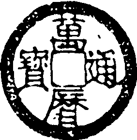 萬曆通寶_萬曆通寶介紹_歷史知識