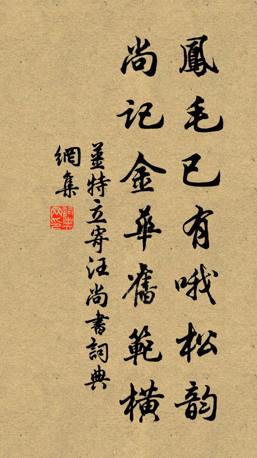 待尋訪斜橋,水邊窺戶 詩詞名句