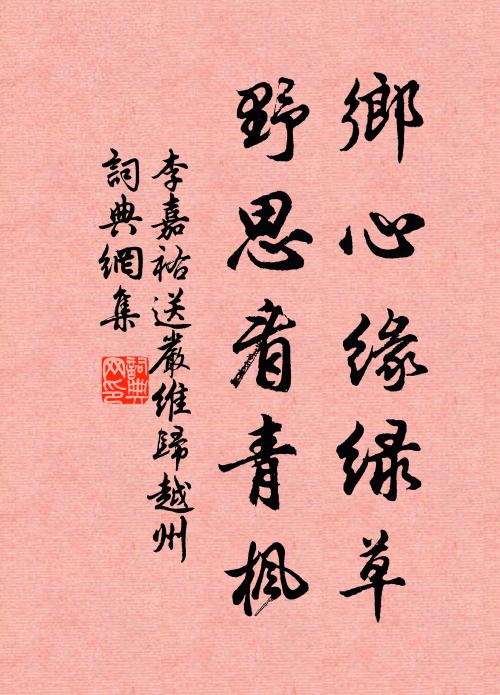 橘柚故園枝,隨人植庭戶 詩詞名句