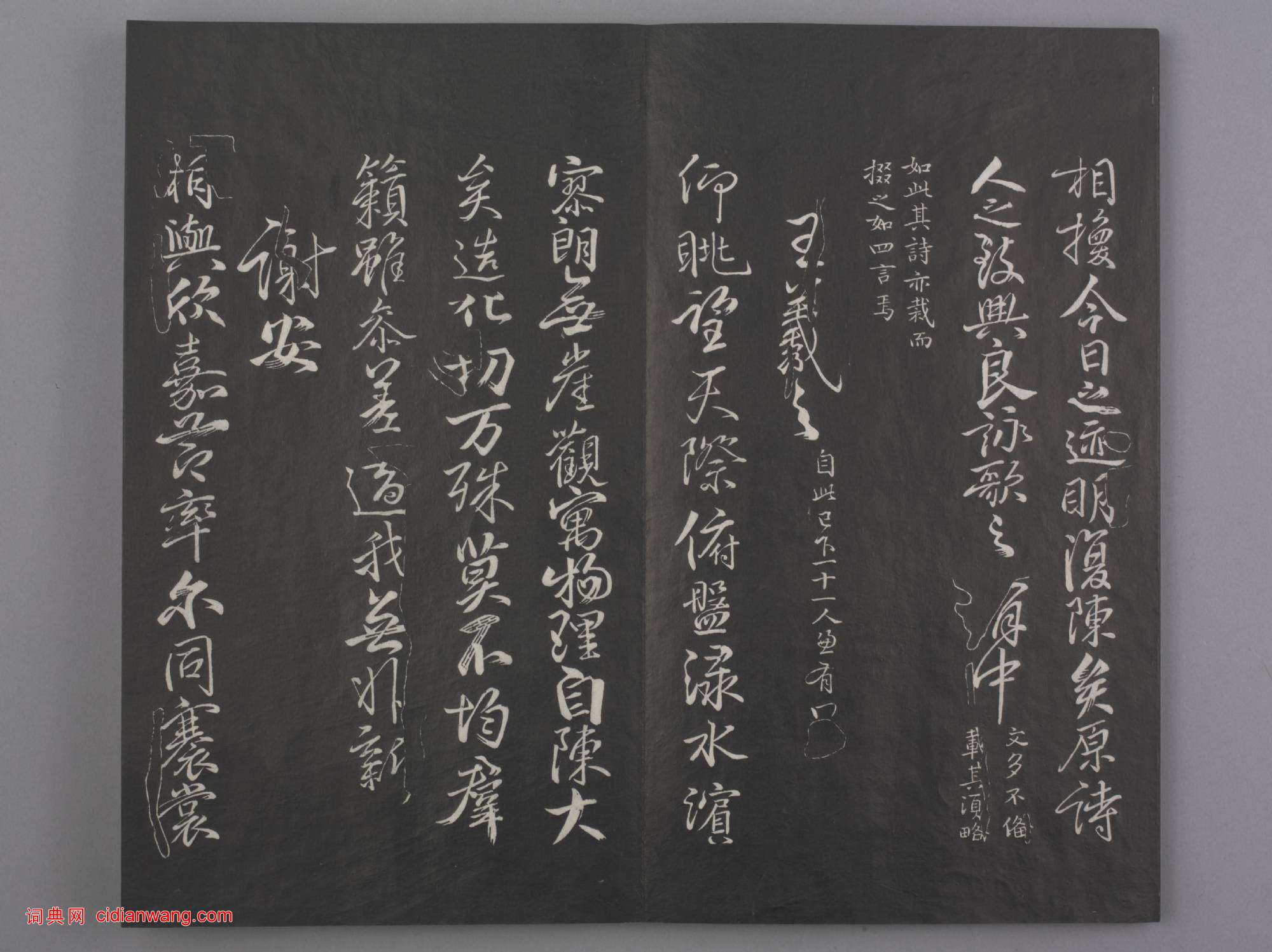 清拓《蘭亭八柱帖》戲鴻堂刻柳公權蘭亭詩