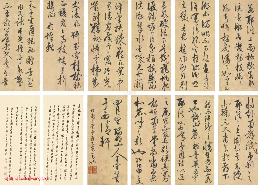 王守仁行草《若耶溪送友詩稿》冊