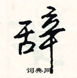 修組詞_修字怎么組詞_修組詞有哪些_帶修字的詞語