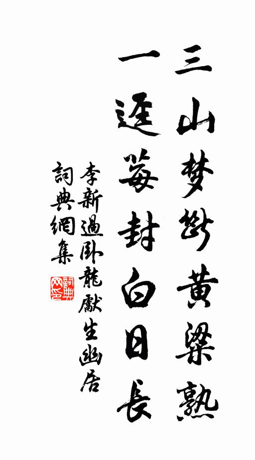 門無今雨客，笥有隔年詩 詩詞名句