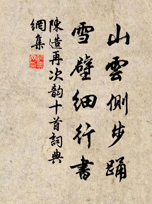 豈不求成道,誰其辦苦心 詩詞名句