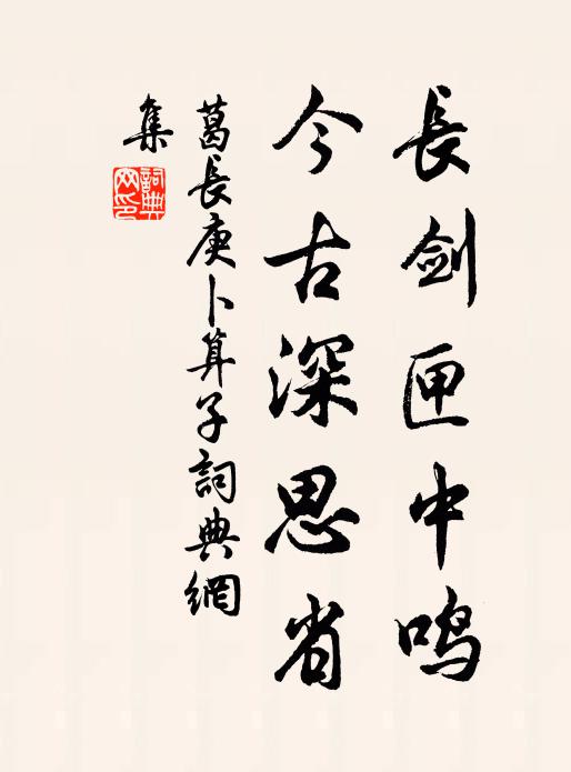 又無僧寺閒鐘鼓，流水聲中自有春 詩詞名句