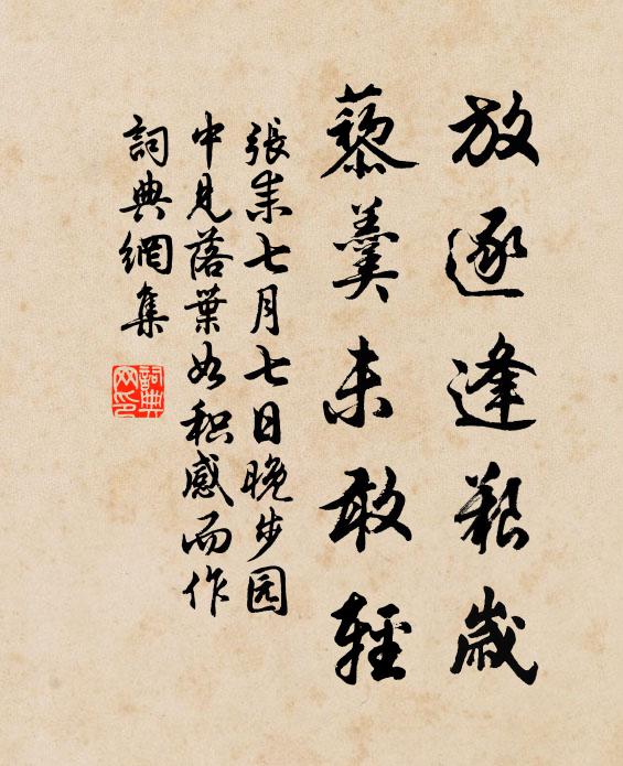 死期誠已迫,尚可支數稔 詩詞名句