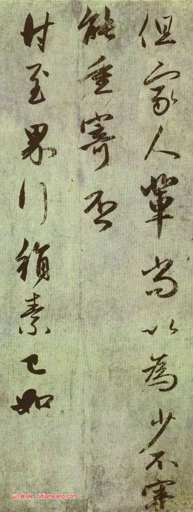 趙孟頫行書《遠寄鹿肉札》