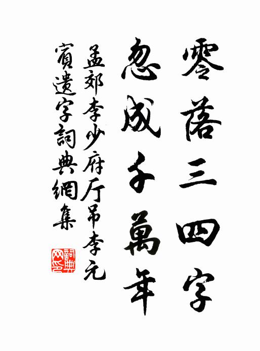 今只有狐蹤兔穴 詩詞名句