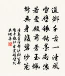 歸隱清如陶靖節,苦吟瘦似沈東陽 詩詞名句