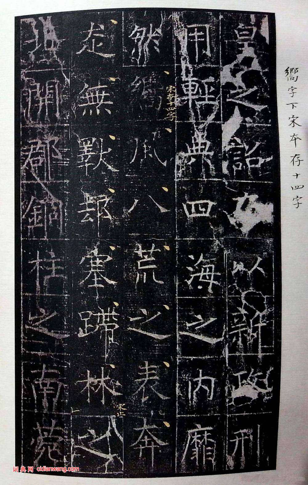 虞世南《昭仁寺碑》