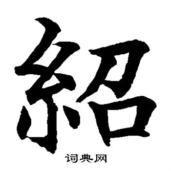 水島修三寫的紹