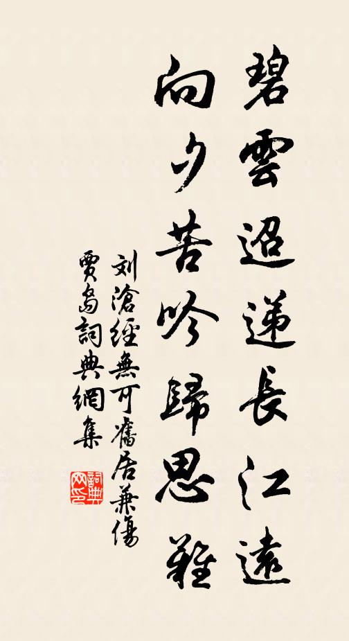 旅愁春入越，鄉夢夜歸秦 詩詞名句