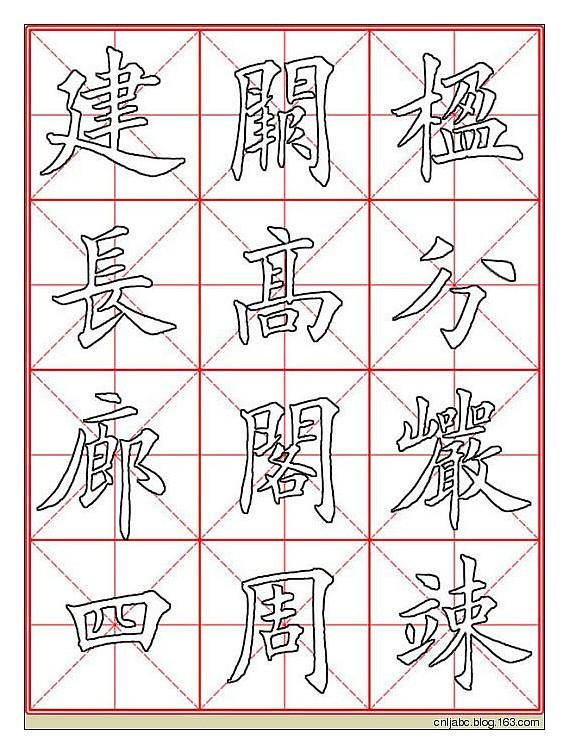 田英章楷書《九成宮》描紅本字帖