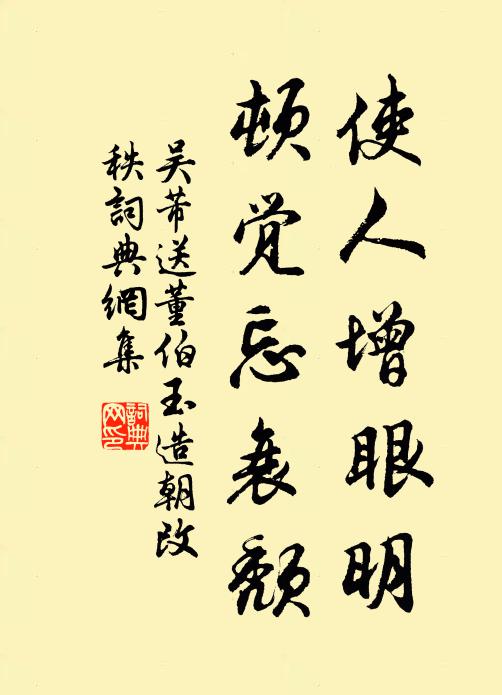 紅蓼白蘋訊息斷，舊溪煙月負漁舟 詩詞名句