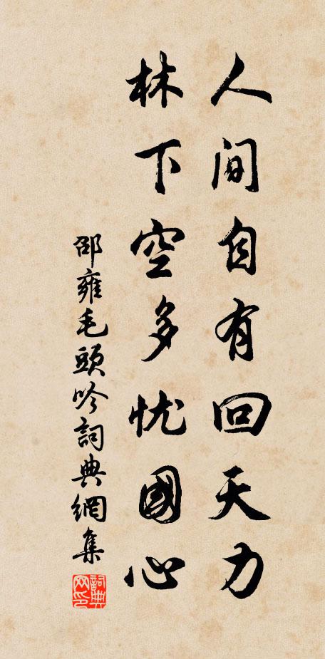 庭塘流注已有餘，田畝不沾亦何奈 詩詞名句