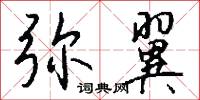 郁怨的意思_郁怨的解釋_國語詞典