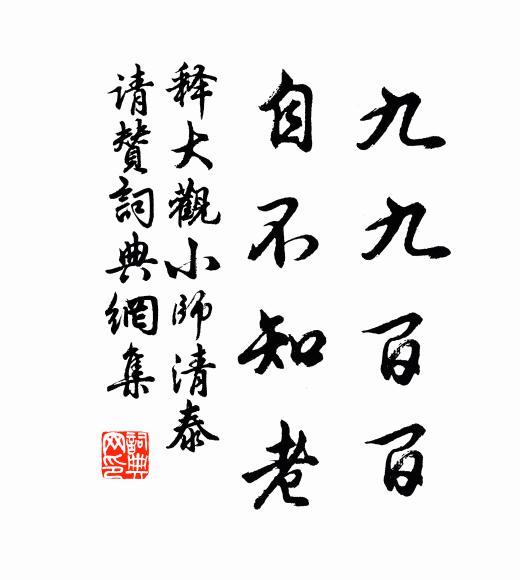 不遣纖塵驚塞上,要將和氣匝天涯 詩詞名句