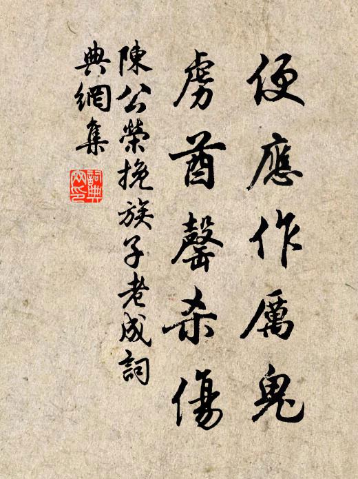 太守趨塵里人避,岷山松柏風淒涼 詩詞名句