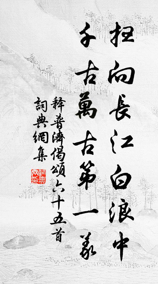 相憐別有意，彼此老無兒 詩詞名句