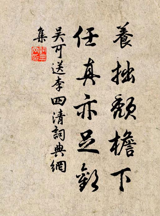 歲暮慘風塵，官閒倦朝市 詩詞名句