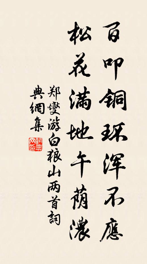 覽德來何代,慵歸丹穴藏 詩詞名句