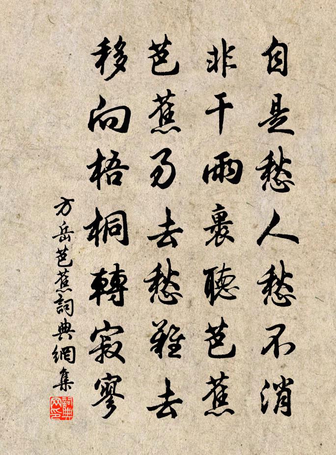 方岳芭蕉書法作品欣賞