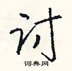 娜的成語_帶娜字的成語_娜的成語有哪些