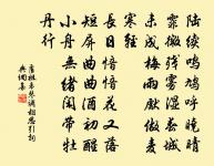 闌風伏雨催寒食,櫻桃一夜花狼藉。 詩詞名句