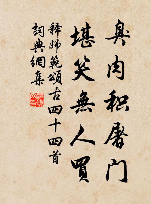 不如逐商賈,游閒事車航;朝廷雖多賢,正許貲為郎 詩詞名句