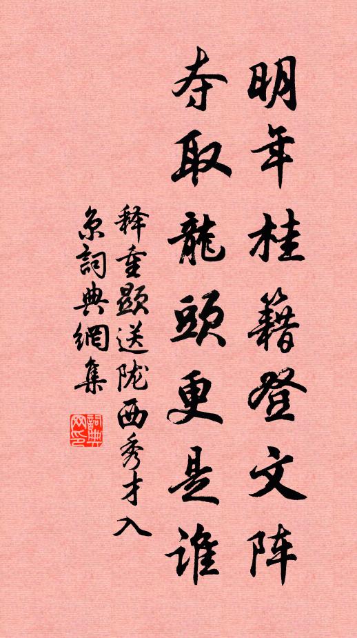 三殿飛雲禁鑰開，風從天上送春來 詩詞名句