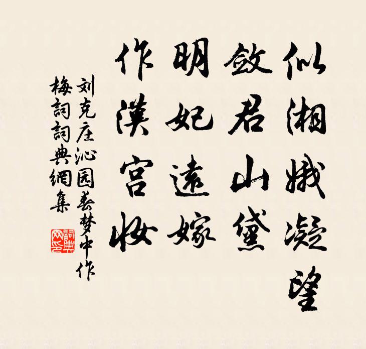 響天心、數聲長嘯,任清風、吹頂發蕭騷 詩詞名句